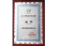 2017河南民營企業(yè)100強！