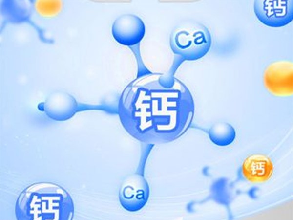 為什么說補鈣對人體有益？