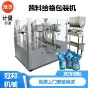 預(yù)制袋八工位給袋式包裝機 甜面醬沙拉醬給袋機 冠邦機械