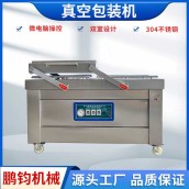 PJ-1200不銹鋼無骨雞爪真空包裝機 烤鴨真空包裝設(shè)備 鵬鈞機械