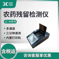 多通道農(nóng)藥殘留檢測儀 果蔬糧食茶葉食品農(nóng)殘分析 農(nóng)藥殘留檢測儀