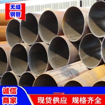 華凌鋼管現(xiàn)貨GB3087低中壓鍋爐管20G高壓無(wú)縫鋼管