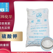 信科 硫酸鉀國標(biāo)52%含量染料中間體香料助劑水溶性鉀肥不易結(jié)塊