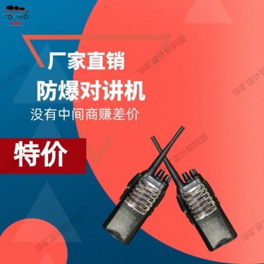 華礦供應(yīng) 通話清晰 通話距離遠 安全防爆 KTW157礦用本安型對講機第1張