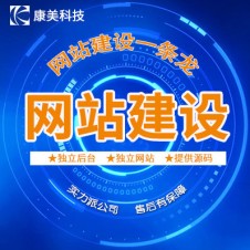 康美網(wǎng)絡(luò)科技 濟(jì)南做網(wǎng)站公司 專業(yè)網(wǎng)站開(kāi)發(fā) 機(jī)械制造行業(yè)網(wǎng)站制作