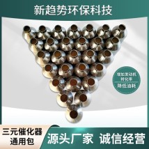 三元催化器通用包 汽車高效包定制 新趨勢環(huán)?？萍?  title=