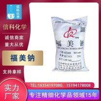 信科福美鈉工業(yè)級(jí)橡膠制品硫化促進(jìn)劑污水處理殺菌劑金屬沉淀劑