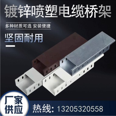 槽式鍍鋅橋架線槽大跨距電纜橋架支架 梯形 梯式第1張