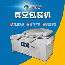 全自動素肉干雙室真空包裝機 多功能商用羊腿真空封口機 升隆機械
