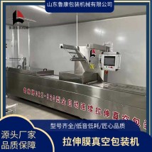 牛排拉神膜包裝機 肉制品軟包裝 不銹鋼材質(zhì) 經(jīng)久耐用