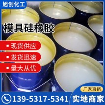 模具硅橡膠 室溫硫化硅膠 透明液體密封膠 陰涼通風(fēng)處