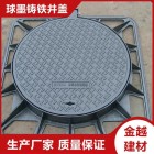 球墨鑄鐵井蓋 重型溝蓋板 金越金屬大量庫存