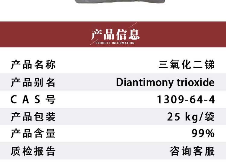 信科三氧化二銻工業(yè)級(jí)99.5%含量聚氨酯發(fā)泡防火材料阻燃劑第5張-康企達(dá)美采購網(wǎng) 信科三氧化二銻工業(yè)級(jí)99.5%含量聚氨酯發(fā)泡防火材料阻燃劑第5張