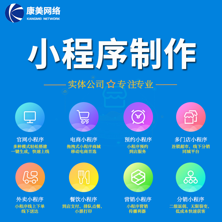企業(yè)小程序 濟(jì)南小程序開(kāi)發(fā) 微信小程序制作 商城小程序