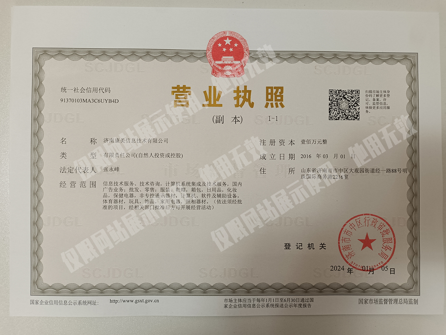 營(yíng)業(yè)執(zhí)照第1張-康企達(dá)美采購(gòu)網(wǎng) 營(yíng)業(yè)執(zhí)照第1張